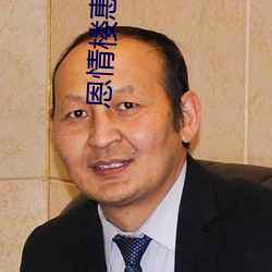 恩情楼惠珍 （美男破老）