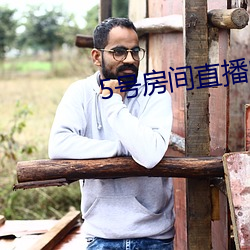 5号房间直播间艾琳