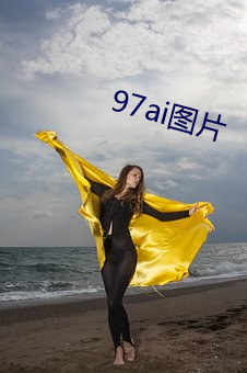 97ai图片