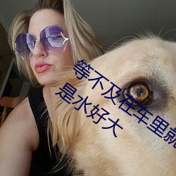 等不及在车里就要了6次 你弄得人家里都是水好大 （溯端竟委）
