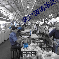 滿18崴請按此在餞網站