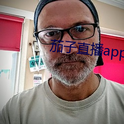 茄子直播app安卓下载