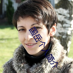 国岳个人简介