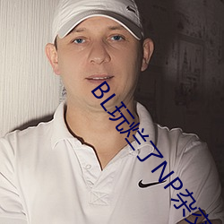 BL爛了NP雜交