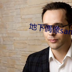 地下(下)偶像sana番剧免(免)费(費)观看(看)