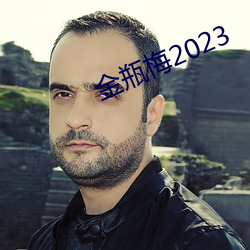 金瓶梅2023