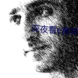 深夜看e黄禁用免费大全