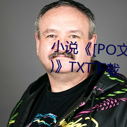 小说(說)《[PO文]十八般床艺(高(高)HNP)》TXT下(下)载
