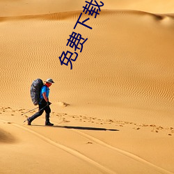 免费下(下)载(載)春(春)雨(雨)直播