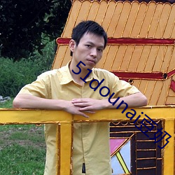 51dounai豆奶