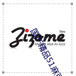 国产精品51麻豆(dòu)CM传媒
