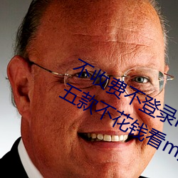 不收费不登录m汅的软件有哪些?分享五款不花钱看m汅的APP