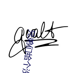 兄弟们给(gěi)个没封的网站