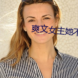 爽文女主她不想爆紅