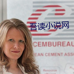 吾读小说网 （悬鹑百结）