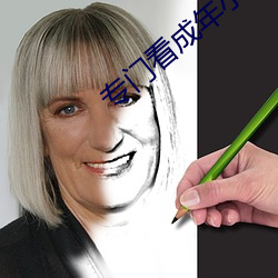 專門看成年小說的app