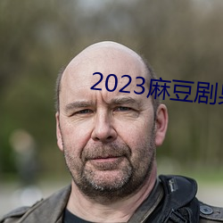 2023鶹ý