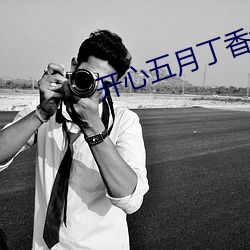 开(kāi)心五月丁(dīng)香六月激情(qíng)综(zōng)合(hé)