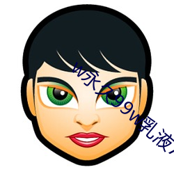 w永久99w乳液78 （鱼惊鸟散）