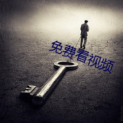 免費看視頻