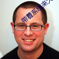 帶著系統來大唐