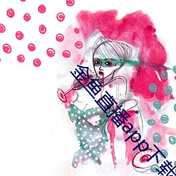 金(jīn)鱼直播app下载