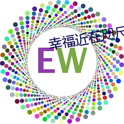 幸(xìng)福近在咫尺在(zài)线免费观看