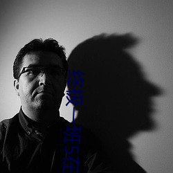 终极一班5在线(xiàn)看