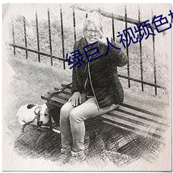 綠巨人視頻色板