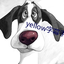 yellowĻֻ(zi)(xin)ۿ