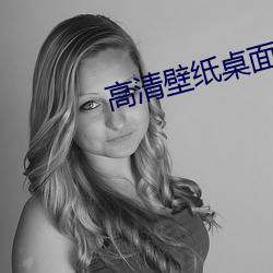 高清壁纸桌面 （安良除暴）