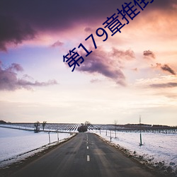第179章推倒双胞胎江雨