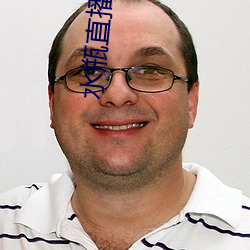 水瓶直播app下載入口