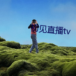 初见直播tv