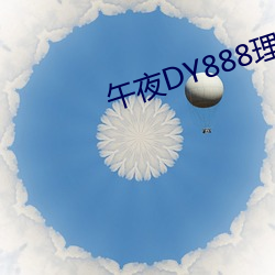 ҹDY888 ᣩ