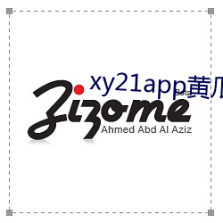 xy21app黄(黃)瓜(瓜)直播