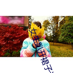 女生趴开裙(qún)子让男生诵