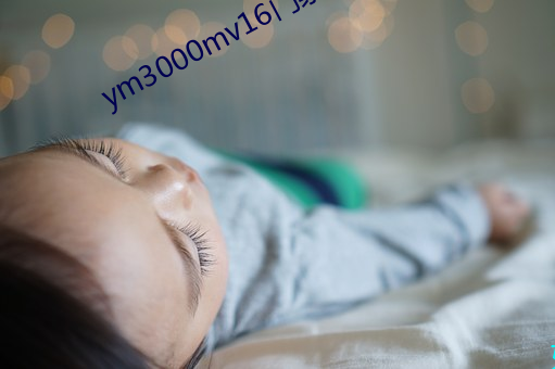 ym3000mv16門禁