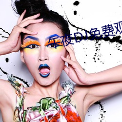 午夜DJ免费观看视(shì)频