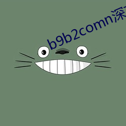 b9b2comn深夜？芶8a6