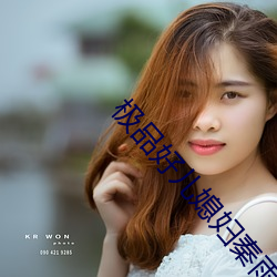 極品好兒媳婦秦雨