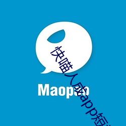 快(快)喵人成app短视频无限(限)看(看)
