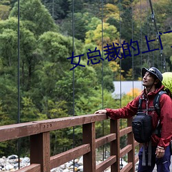 女总裁的上门女婿