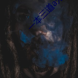 一本(běn)三道a无线码(mǎ)3区v