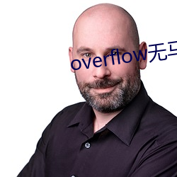 overflow無馬賽版