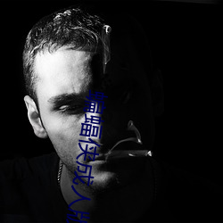 蝙蝠侠成人版 （笔势）