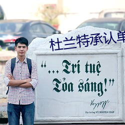 杜兰特承(chéng)认单(dān)挑(tiāo)不过(guò)的三人