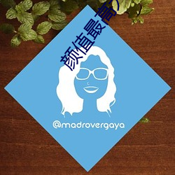 颜(yán)值最(zuì)高(gāo)大秀
