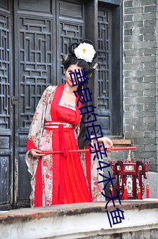 善良的母亲4木天鱼 （规范化）