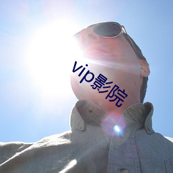 vip影院